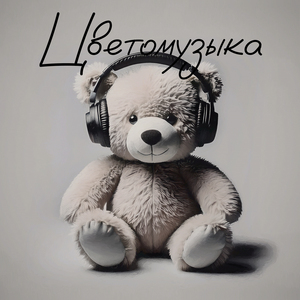 Три аккорда