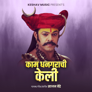 Kam Dhangrachi Keli