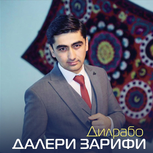Дилрабо