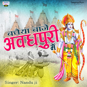 Badhaiya Baje Avadhpuri Me