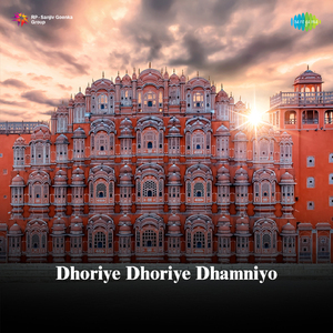 Dhoriye Dhoriye Dhamniyo