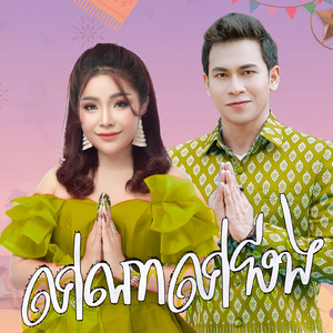 ទៅណាទៅផង