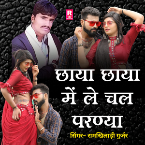 Chhaya Chaaya Mai Lechal Parnya