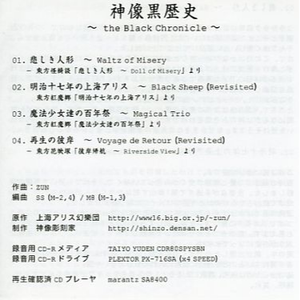 悲しき人形　～ Waltz of Misery