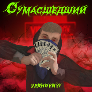 Сукам да (prod. by iambrokeagain)