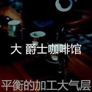 温和茶馆梦想