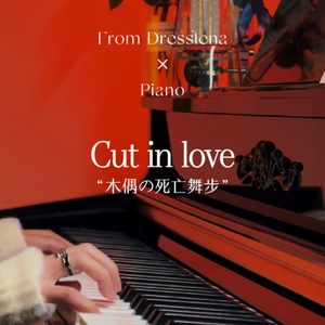 Cut in love 沉浸式解压钢琴版