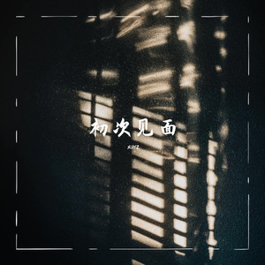 秋日的重逢（纯音乐）