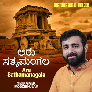 Arushathamanagala