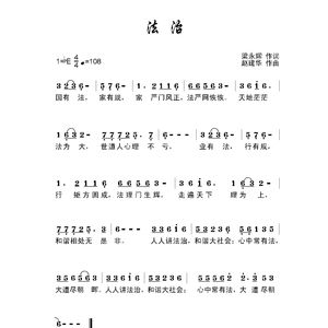 （以此为准）法治【梁永辉词、赵建华曲、王晓亮唱】