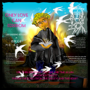 围墙（阿念 / 高进GodGin remix）