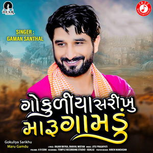 Gokuliya Sarikhu Maru Gamdu