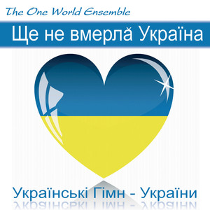 Ще не вмерла Українa
