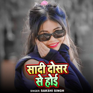 Sadi Dosra Se Hoi