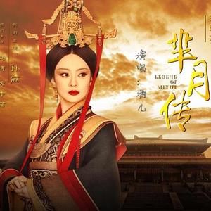 西风(《芈月传》片尾曲)