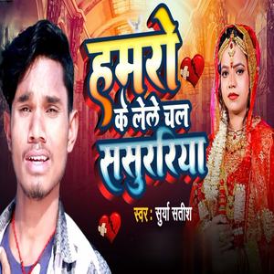 Hamaro Ke Lele Chal Sasuriya