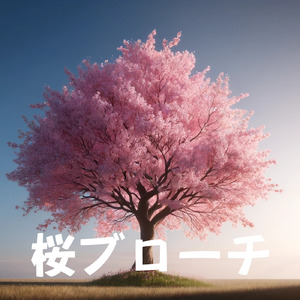 桜ブローチ