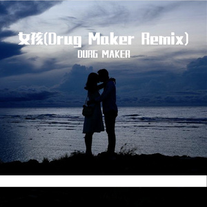 女孩（Drug Maker Remix）