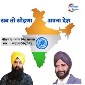 Sab To Sohna Apna Desh