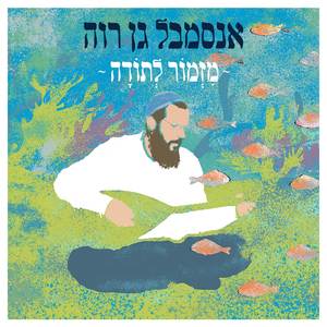 מזמור לתודה