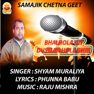 BHAI HOLA HIT DUSMAN HOLA BHAI (Samajik Chetna)