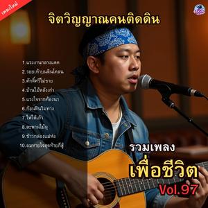 ลมหายใจสุดท้ายก็สู้