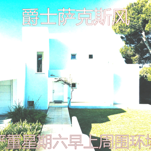 一尘不染轻松的早晨印象数