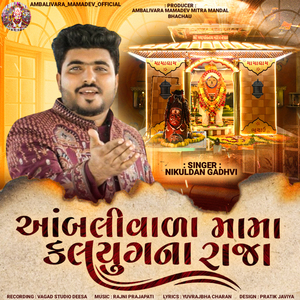 Ambalivada Mama Kalyug Na Raja