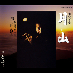 弥陀ガ原 第一楽章（月山八合目 弥陀ガ原）