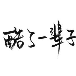天上的星星不说话(cover 俞天时KOZAY、Rapid望江晴)