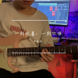 一则以喜，一则以惧