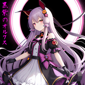 黒紫のオルクス feat. 結月ゆかり