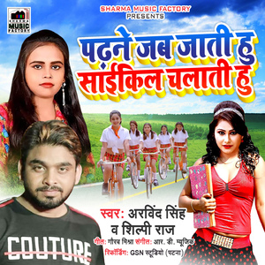 Padhane Jab jati Hu Cycle Chalati Hu