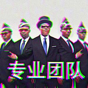 Tony Igy-Astronomia (专业团队)（5messages remix）