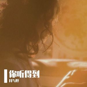 日不落（温柔抒情版）