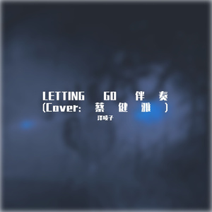 LETTING GO 伴奏 (Cover:蔡健雅)