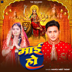 Mai Ho (Devi Geet)