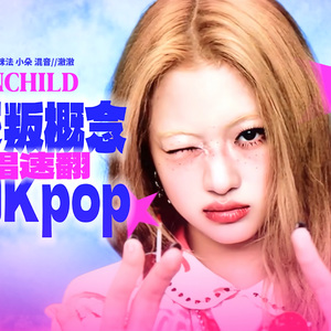 UNCHILD【Girl’s Ver】