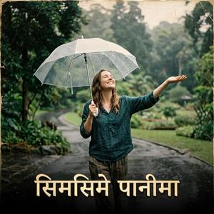 Simsime Pani ma (Ai Blues)