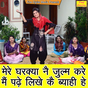 Mere Gharkya Ne Julm Kare Main Padhe Likhe Ke Byahi He