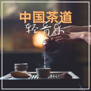 泡茶