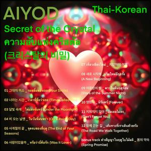 함께 걷는 길 _ เส้นทางที่เราเดินด้วยกัน (The Road We Walk Together)