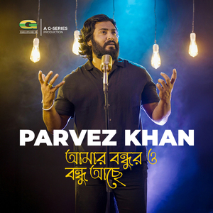 Amar Bondhur O Bondhu Ache