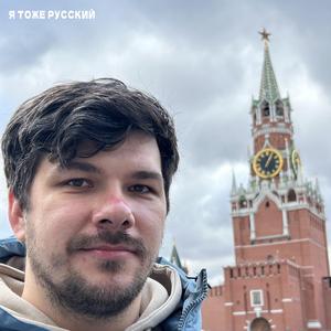 Я тоже русский (Remastered)