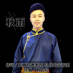 秋雨