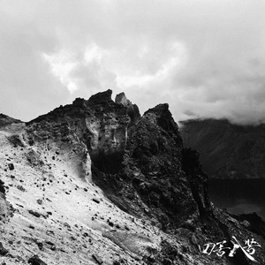 空山