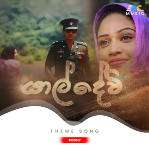 Yal Dewi (Theme Song)