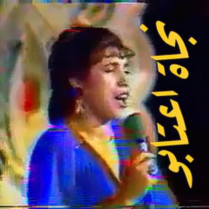 Ana Mzawga Fik A Hnaya