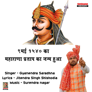 9 May 1540 mein maharana ne janma liya (Hindi Song)