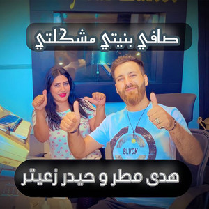 Saffi Bnity Meshklti